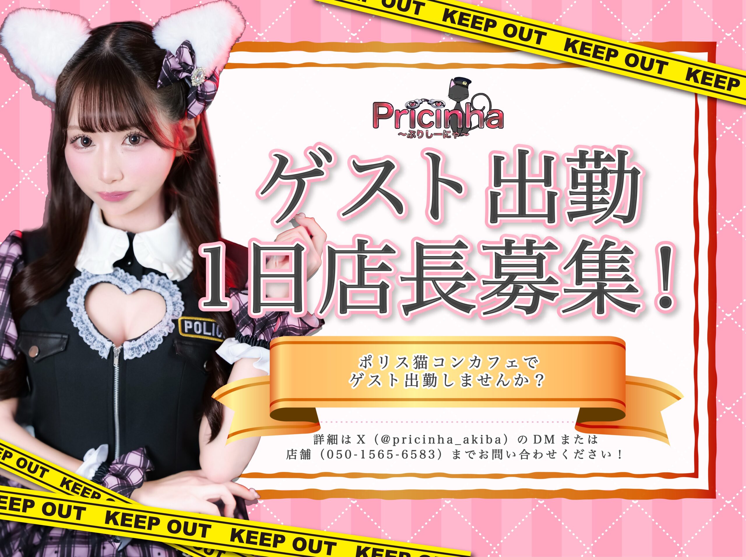ゲスト出勤・1日店長募集