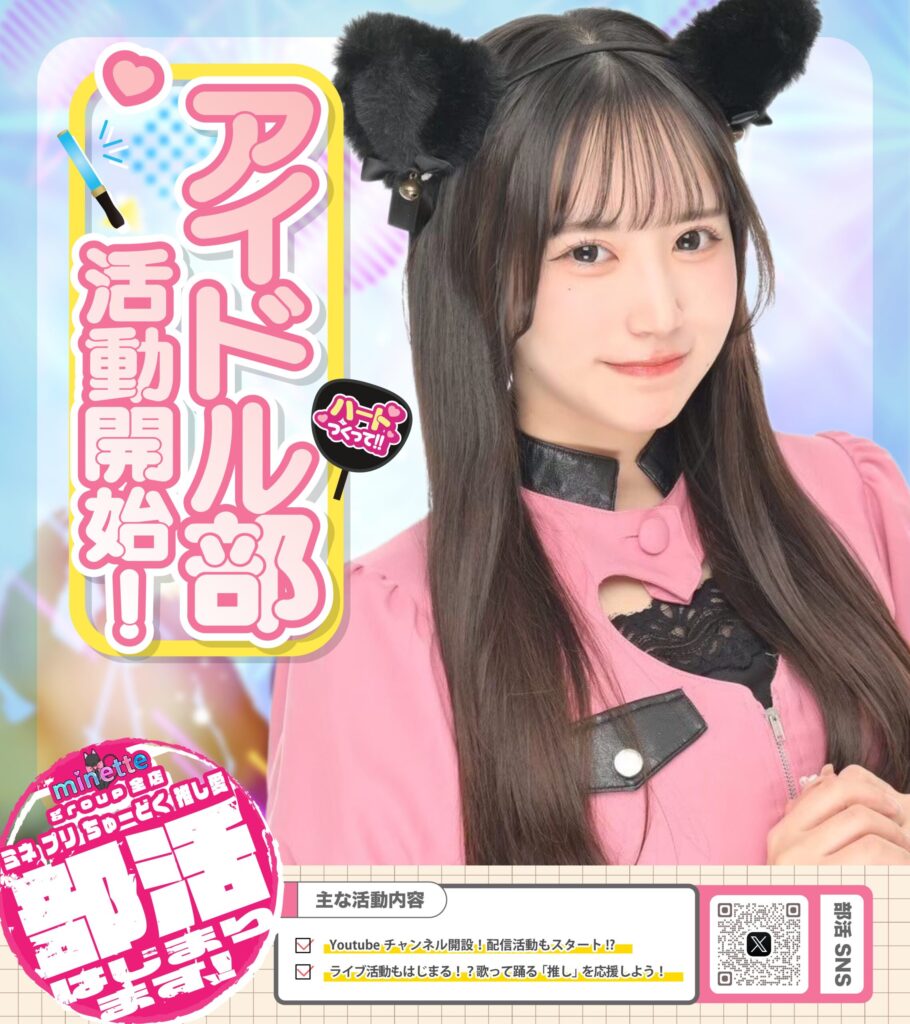 アイドル部 活動情報