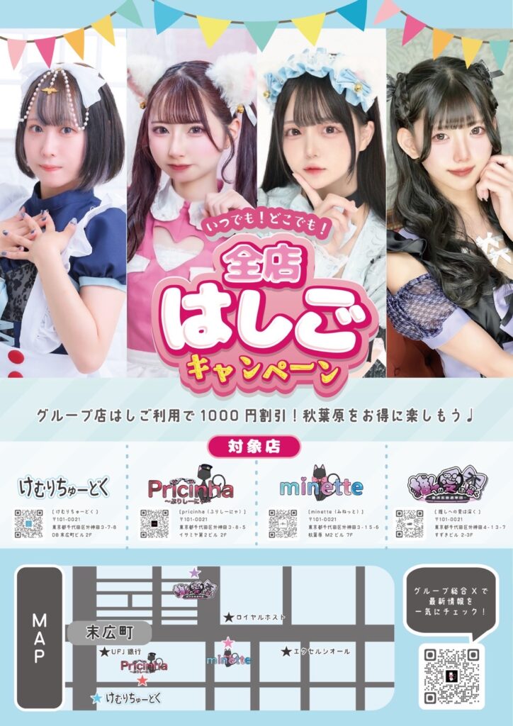 全店はしごキャンペーン