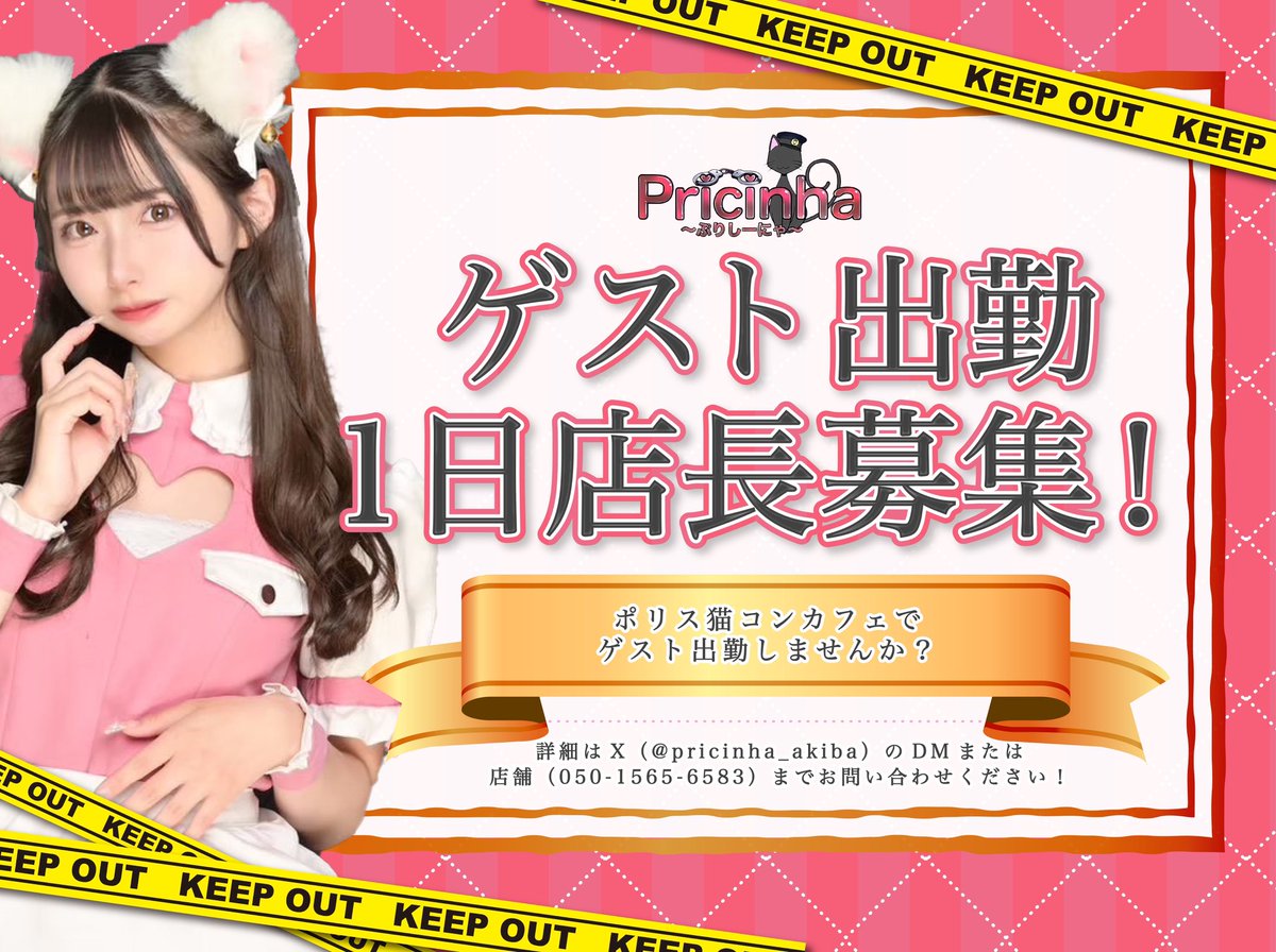ゲスト募集