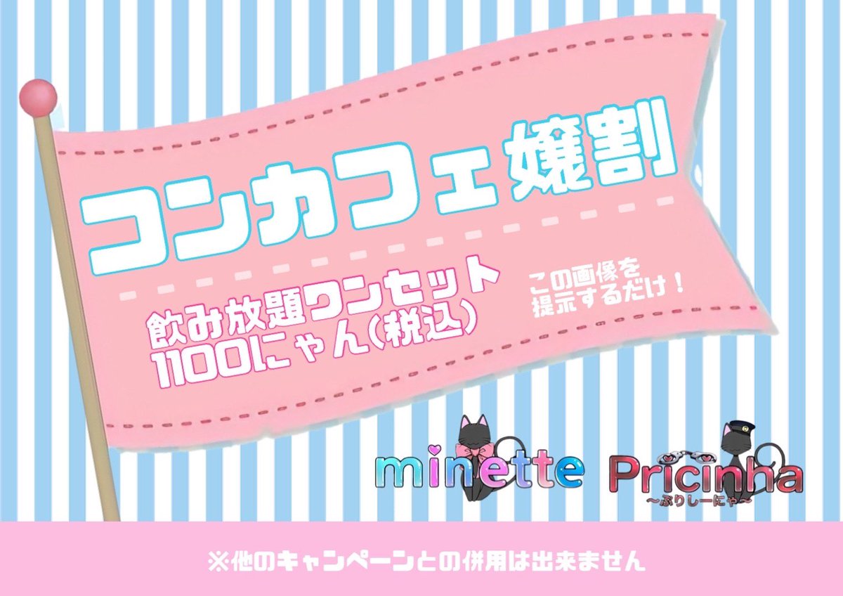 コンカフェ割